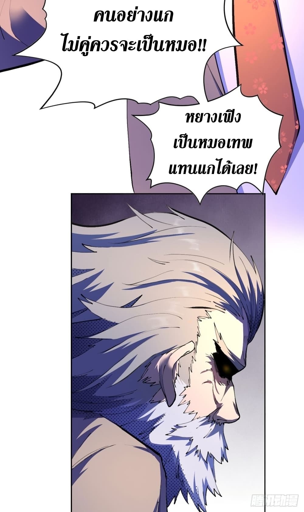 Wang Pai Shen Yi ตอนที่ 22 (45)